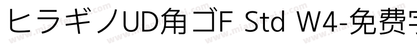 ヒラギノUD角ゴF Std W4字体转换